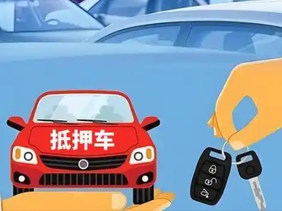 五一不押车贷款怎么贷?五一不押车哪里可以办理?